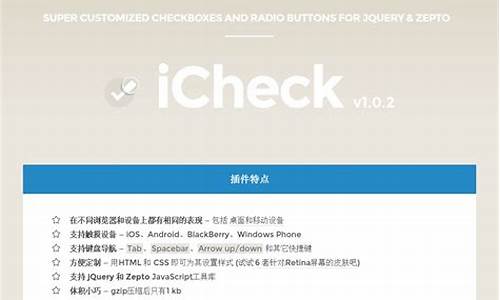 icheck 样式源码_icheck7